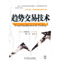 趋势交易技术