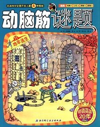 地牢逃生-动脑筋谜题-11
