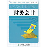 财务会计