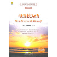 (企鹅人文经典)与孤独为伍(英汉对照)