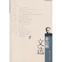 乔启明文选
