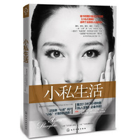 小私生活(附优惠册)