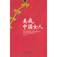 美哉，中国女人
