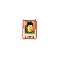 《大唐定国皇帝--李世民》