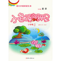 小鱼睡在哪里-语文分级阅读文本-小学卷-2-适用于小学一年级下