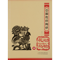 中国传统剪纸·动物花鸟篇