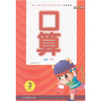 口算 3年级上