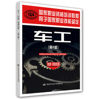 车工-(第2版)-(技能 高级技师)