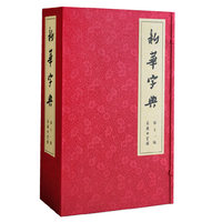 新华字典 第11版 线装本 《新华字典》是世界上发行量最大的工具书，目前已发行逾五亿册。线装本是《新华字典》的发行五亿册纪念版&nbsp