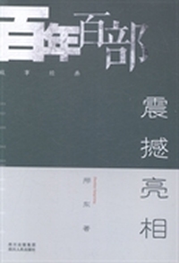 震撼亮相