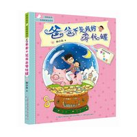 爸爸不是我的零钱罐-注音全彩美绘