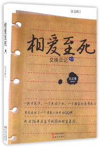 相爱至死