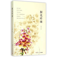 桐花碎雨