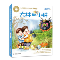 大林和小林-注音版