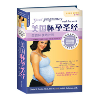 美国怀孕圣经——您的怀孕周计时 美国资深妇产科专家不断再版的孕期综合性工具书,全美亿万妈妈人手一册。带你走进备孕、孕期、育儿的每一个细节,更科学、全面、人性化,新准妈妈,二胎妈妈通通适用