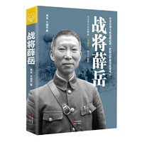 战将薛岳