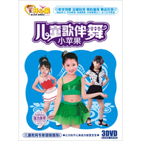 开心果：儿童歌伴舞-小苹果（3DVD）