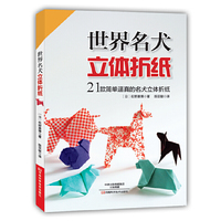 世界名犬立体折纸