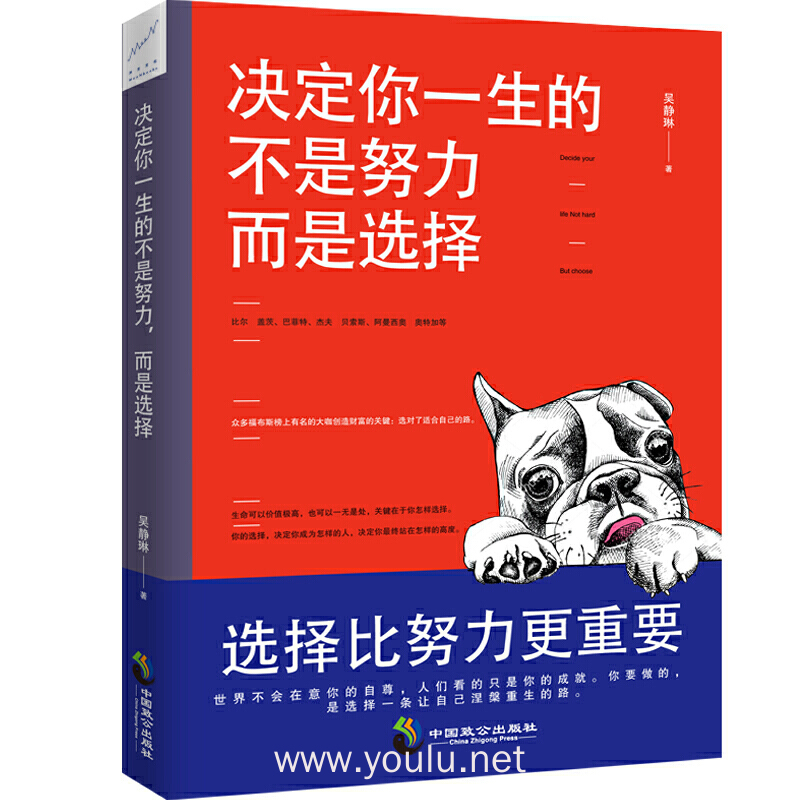 决定你一生的不是努力,而是选择:选择比努力更重要