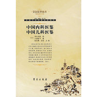 中国内科医鉴中国儿科医鉴