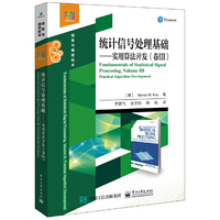 统计信号处理基础——实用算法开发（卷III）