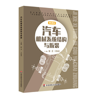 汽车机械系统结构与拆装(上海双证融通)