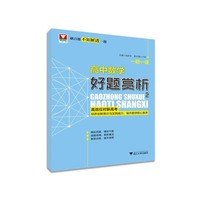 一题一课.高中数学好题赏析2