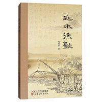 洮水渔歌