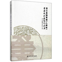 浙江金融系统（人保杯）首届美术展览作品集