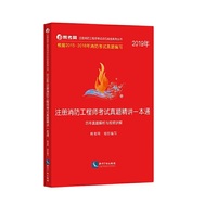 2019年注册消防工程师考试真题精讲一本通（历年真题解析+视频讲解）