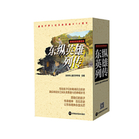 东纵英雄列传