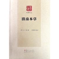 滇南本草