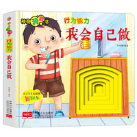 行为能力:我会自己做