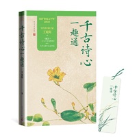 千古诗心一趣通