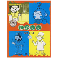 《神探康康》