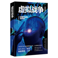 虚拟战争
