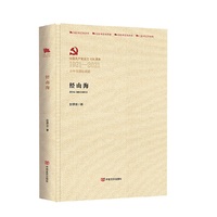 经山海 （百年百部红旗谱系列）