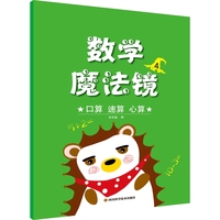 数学魔法镜