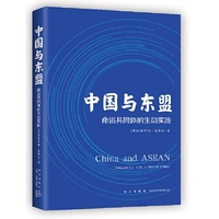 中国与东盟：命运共同体的生动实践