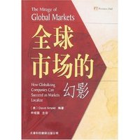 全球市场的幻影