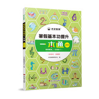 暑假基本功提升一本通：2升3