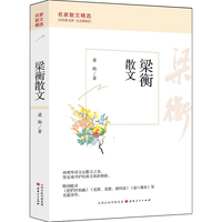梁衡散文