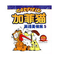 加菲猫英语更快乐(5双语版)