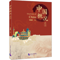 中国概况（简明版）