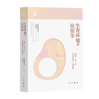 生育环境的民俗学:迎接