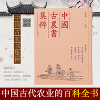 （中国古农书集粹）沈氏农书、宝坻劝农书、知本提纲