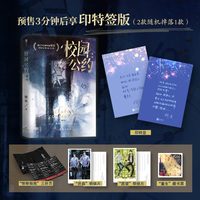 校园公约迷局【印特签版】（网络原名《我又弄崩了校园怪谈》，第2部精彩来袭！校园悬疑无限流群像。）