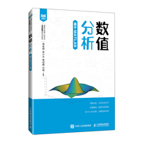 数值分析（基于MATLAB）
