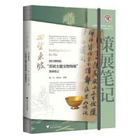 回望东坡：四川博物院“苏轼主题文物特展”策展笔记