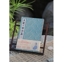王宠小楷合集